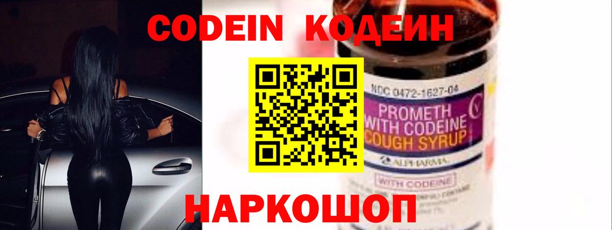 Кодеиновый сироп Lean Purple Drank  Кодеиновый сироп Lean Purple Drank  Нижний Новгород  Вход с VPN 