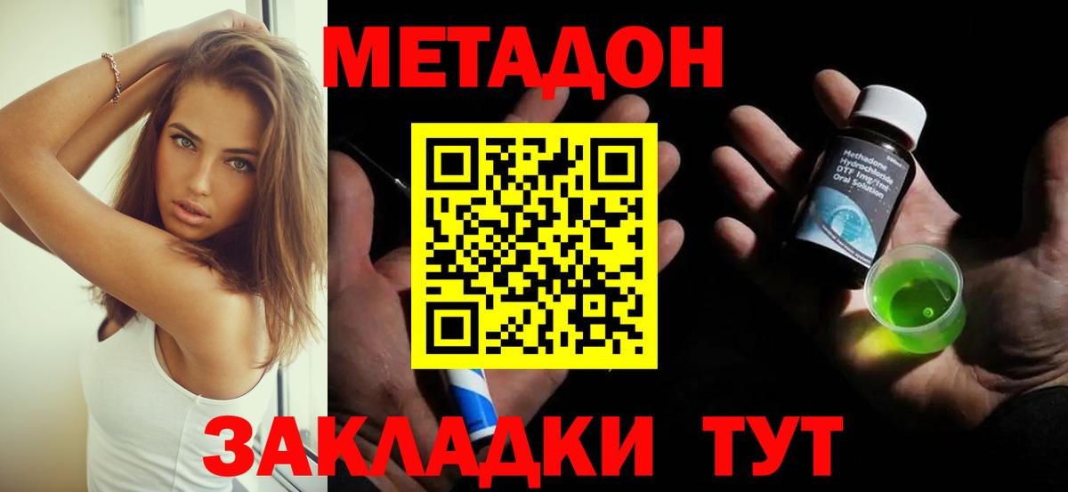 Метадон кристалл  Вход с VPN  Нижний Новгород  Метадон VHQ 