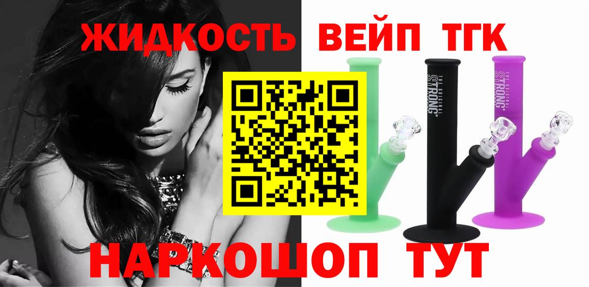 магазин продажи   ТГК жижа  Вход с VPN  ТГК вейп с тгк  Нижний Новгород 